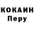 КОКАИН Колумбийский Jonas Uznys